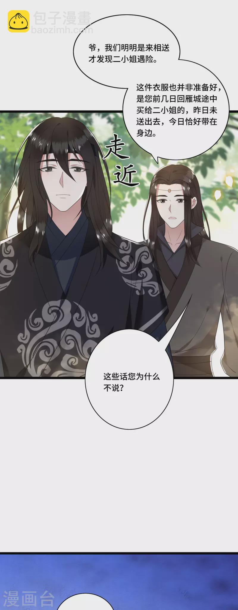 《凤凰于飞》第86话 选秀路途多波折 第6页