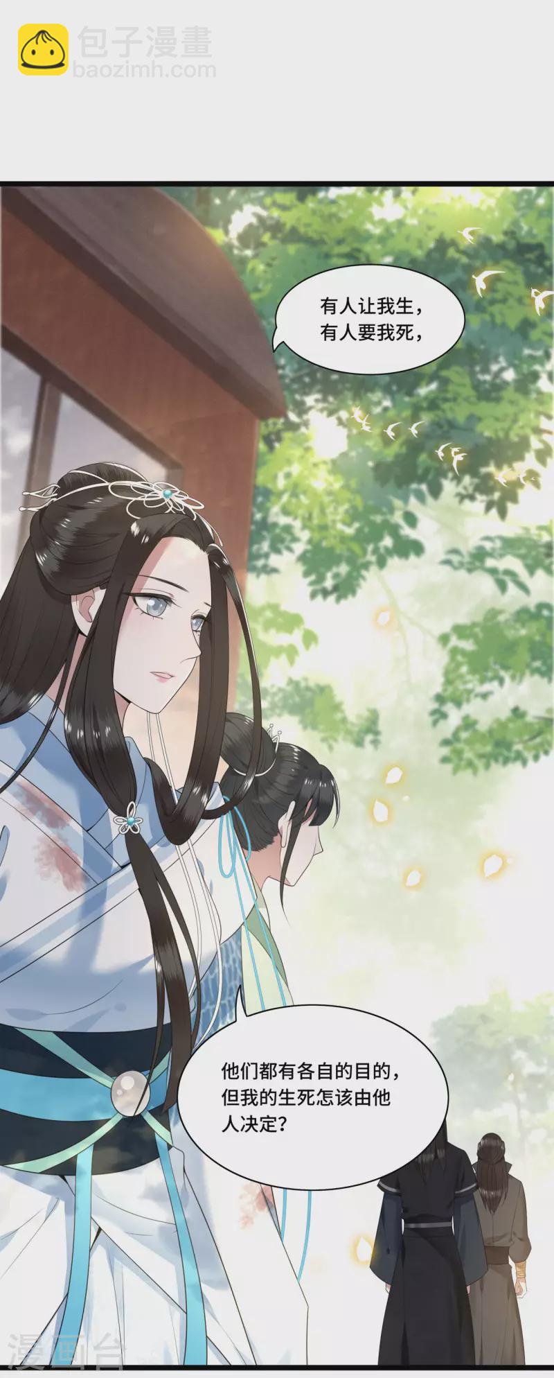 《凤凰于飞》第86话 选秀路途多波折 第8页