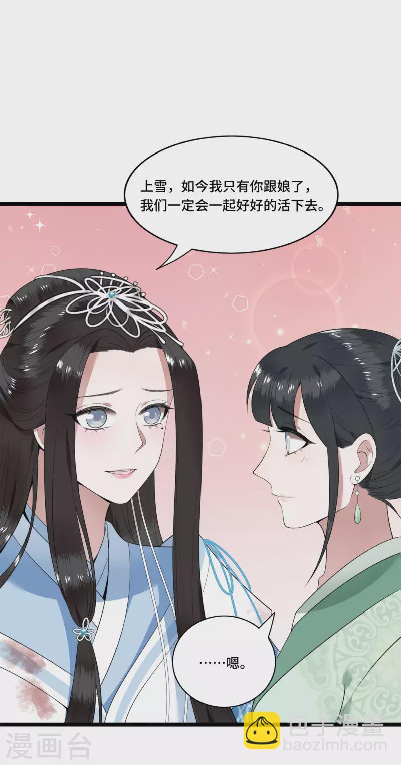 《凤凰于飞》第86话 选秀路途多波折 第9页