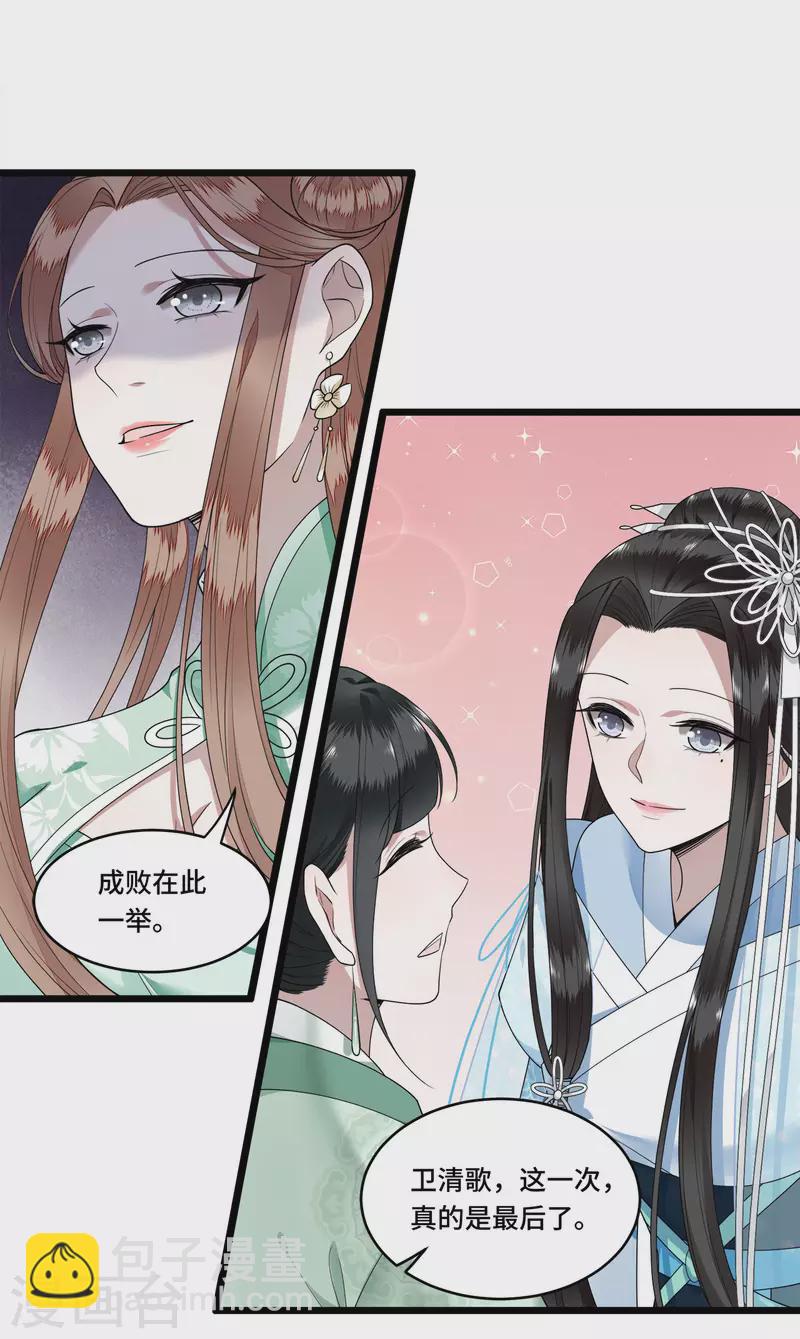 《凤凰于飞》第83话 心有所属忘旧人 第10页