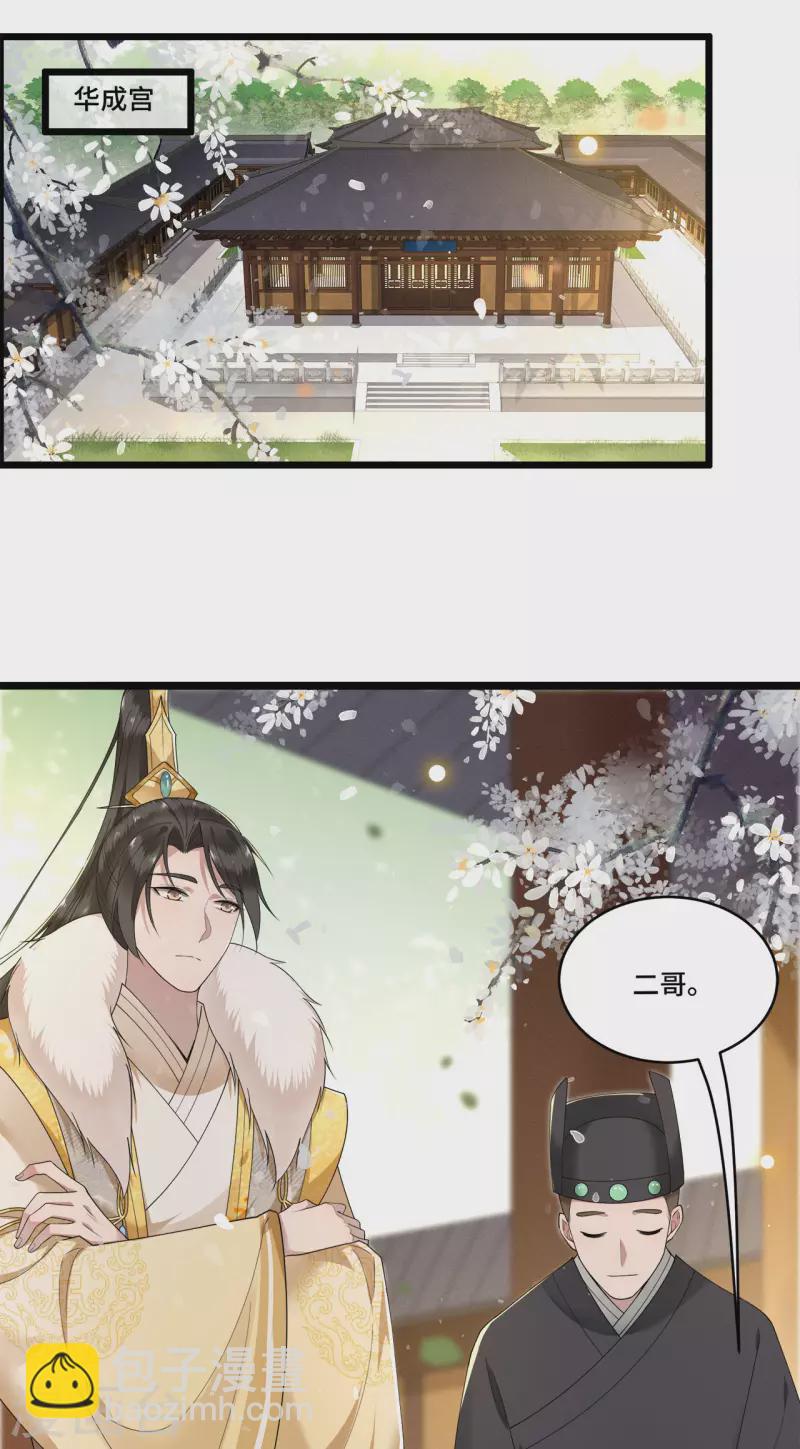 《凤凰于飞》第83话 心有所属忘旧人 第12页