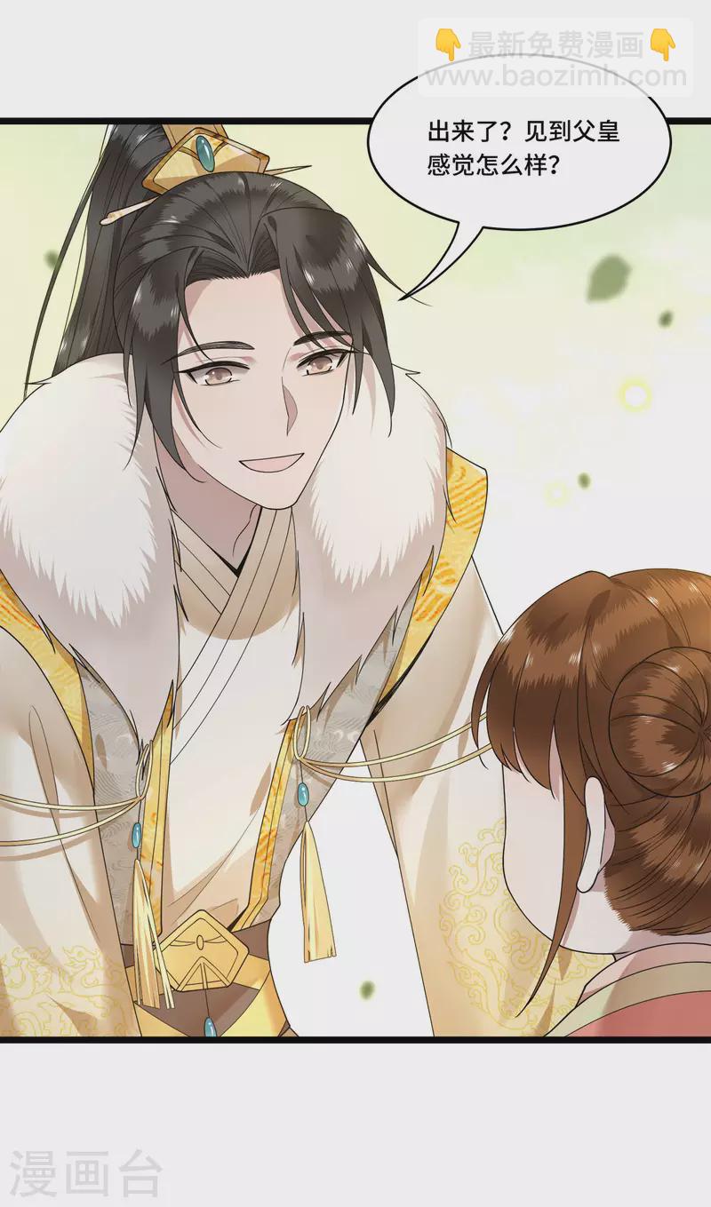 《凤凰于飞》第83话 心有所属忘旧人 第14页
