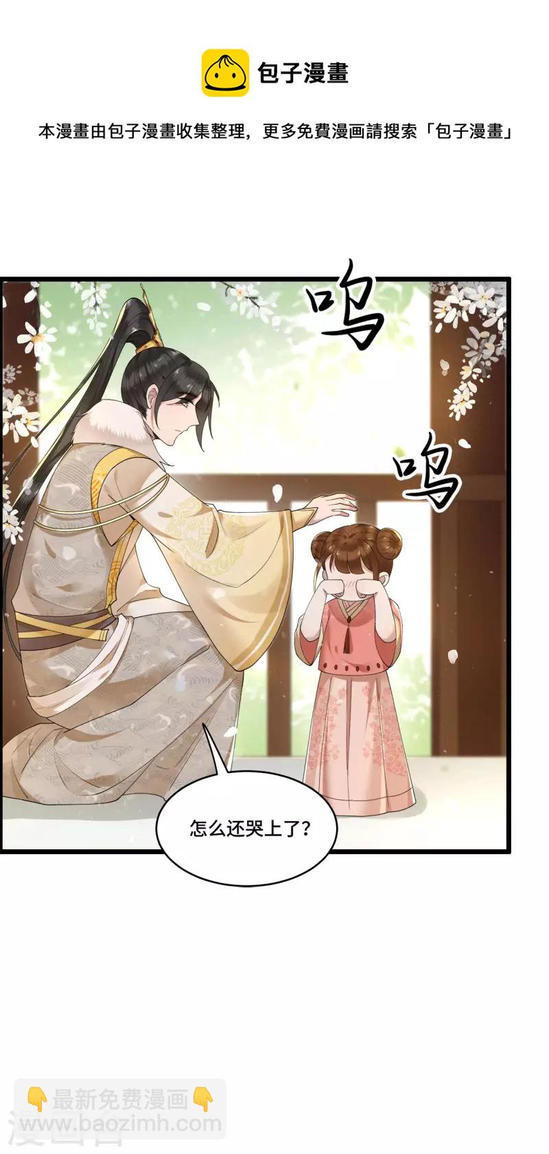 《凤凰于飞》第83话 心有所属忘旧人 第16页