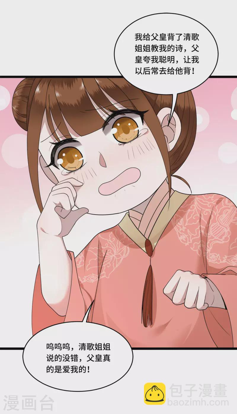 《凤凰于飞》第83话 心有所属忘旧人 第17页