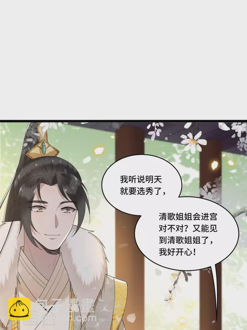 《凤凰于飞》第83话 心有所属忘旧人 第19页