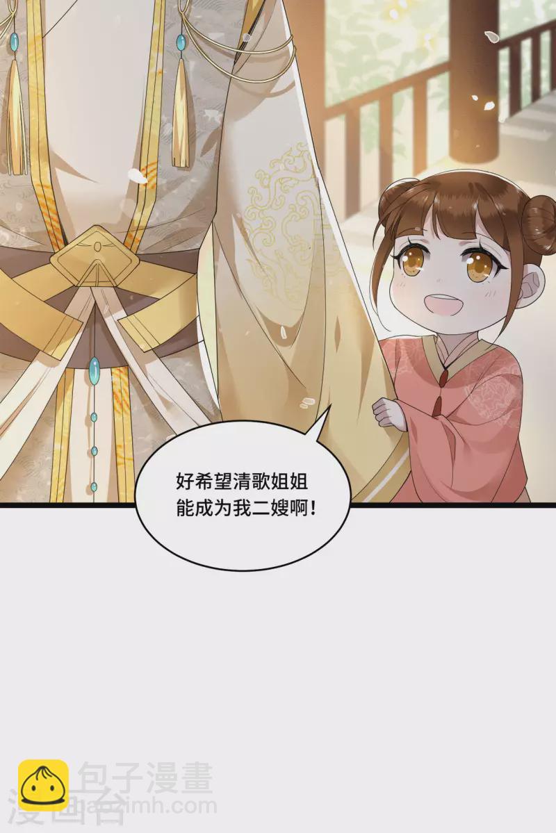 《凤凰于飞》第83话 心有所属忘旧人 第20页