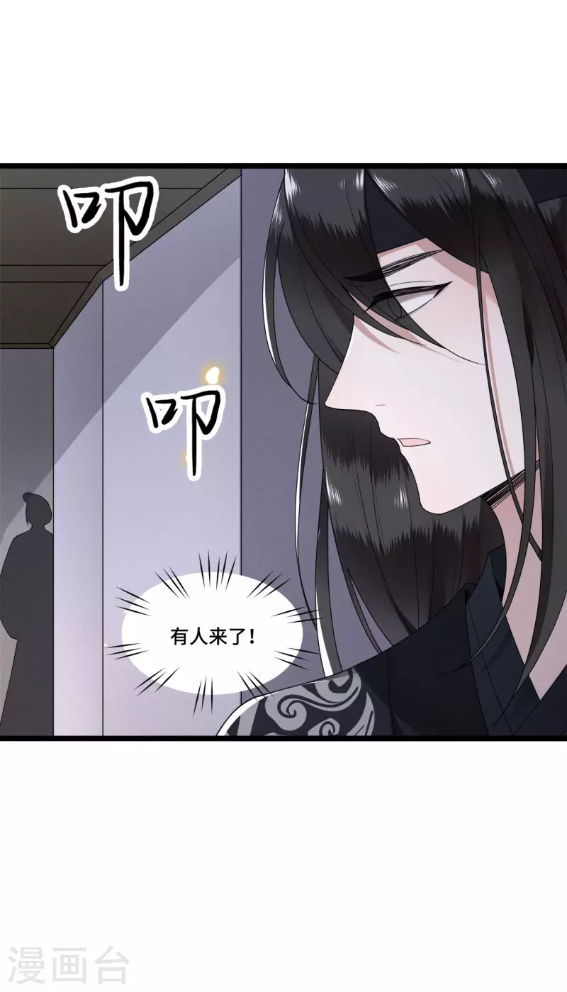 《凤凰于飞》第83话 心有所属忘旧人 第26页