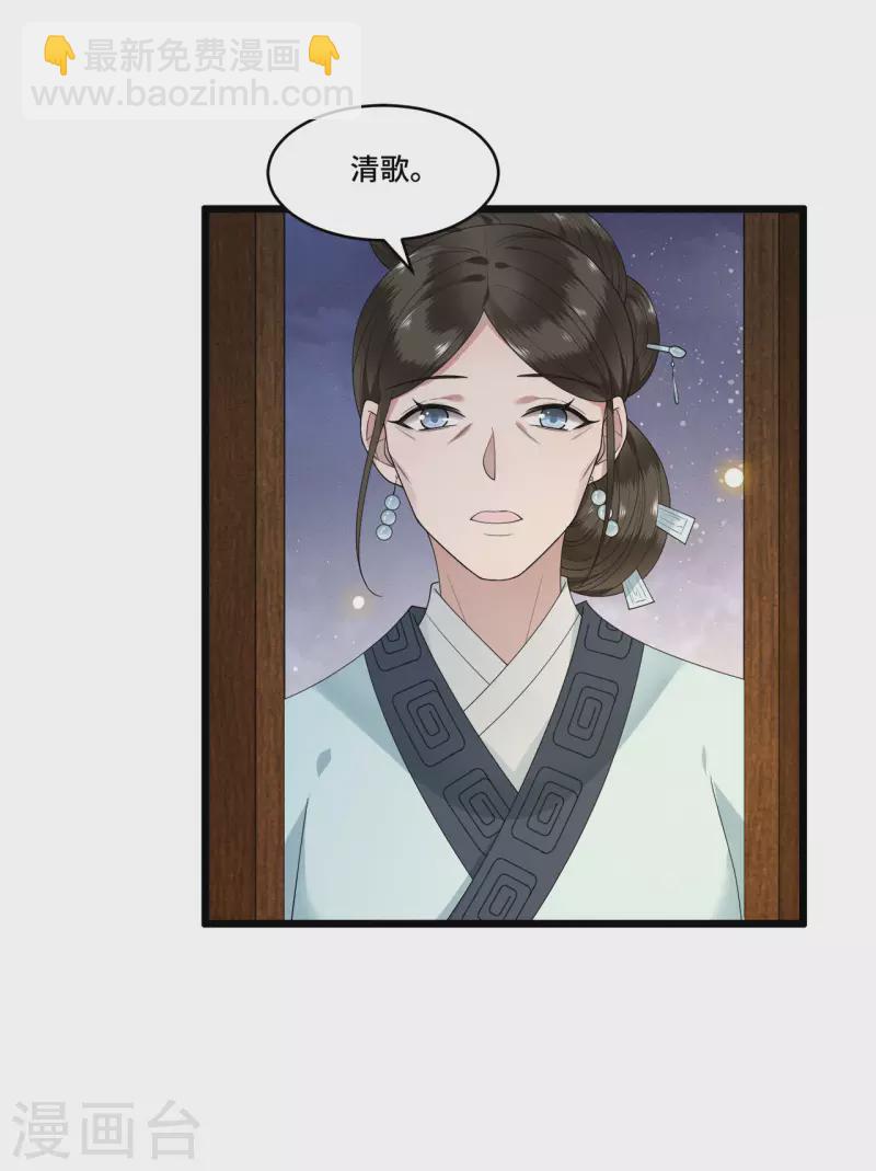 《凤凰于飞》第83话 心有所属忘旧人 第28页