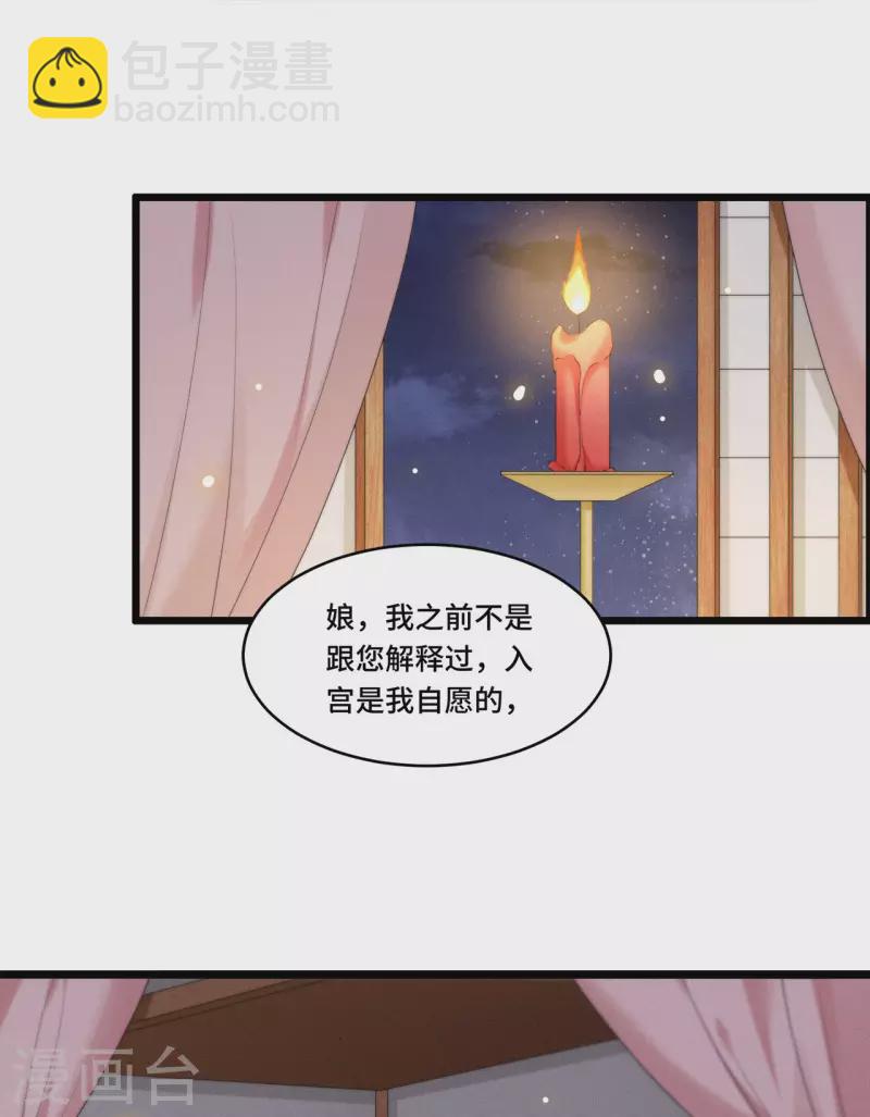 《凤凰于飞》第83话 心有所属忘旧人 第31页
