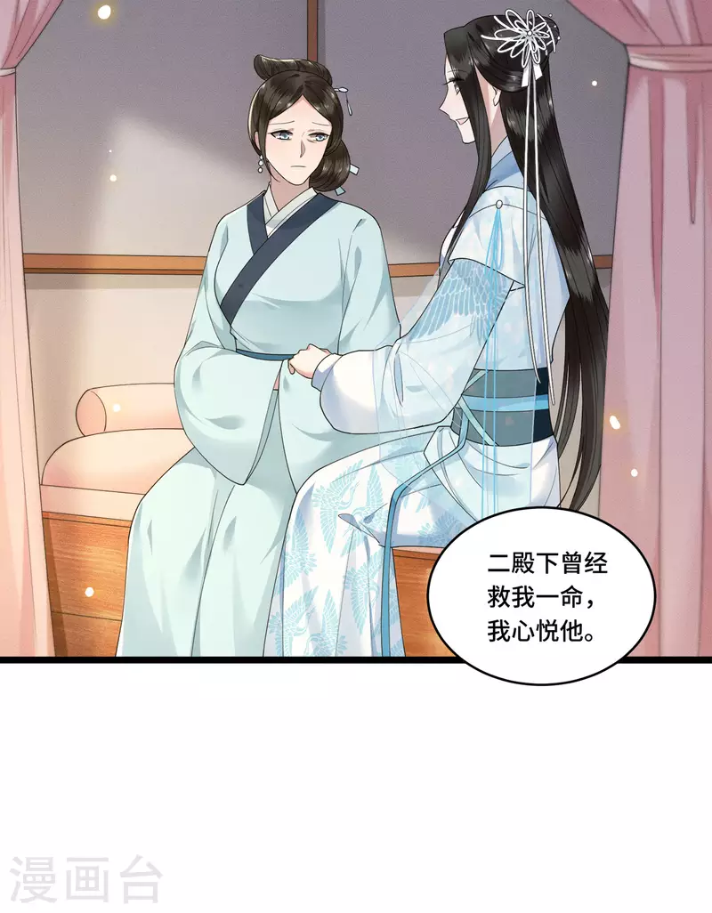 《凤凰于飞》第83话 心有所属忘旧人 第32页