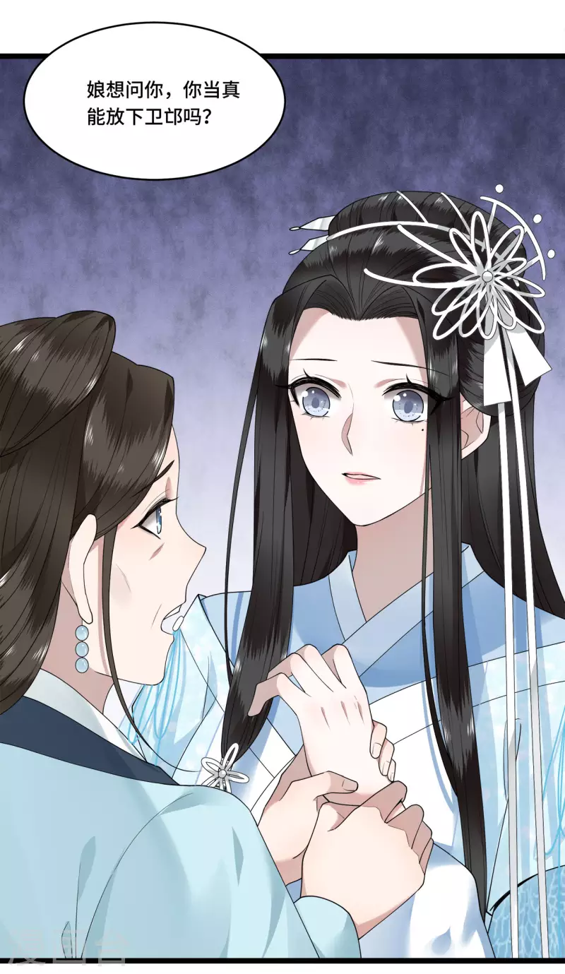 《凤凰于飞》第83话 心有所属忘旧人 第33页