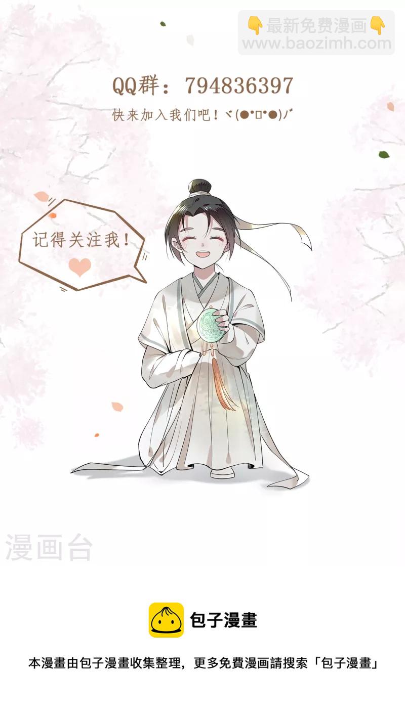 《凤凰于飞》第83话 心有所属忘旧人 第36页