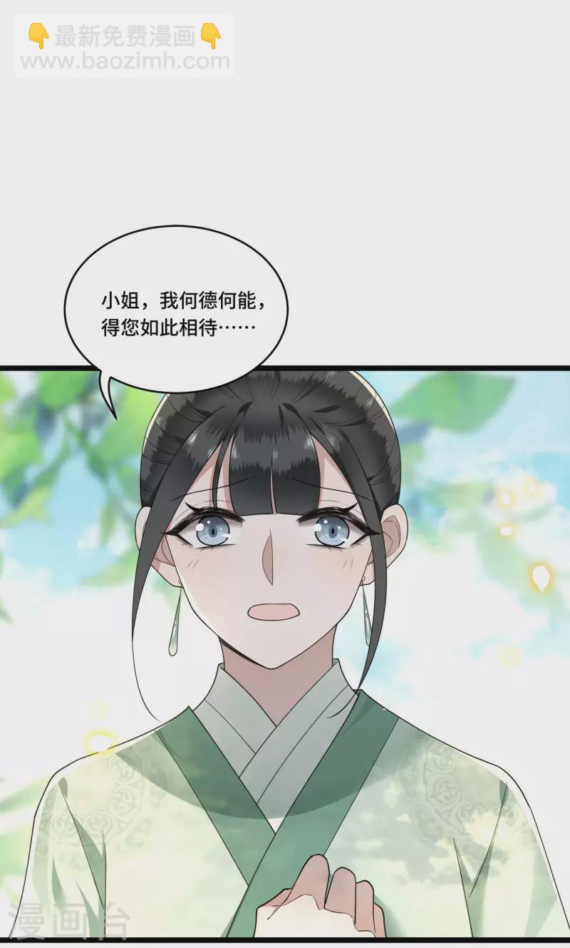 《凤凰于飞》第83话 心有所属忘旧人 第3页