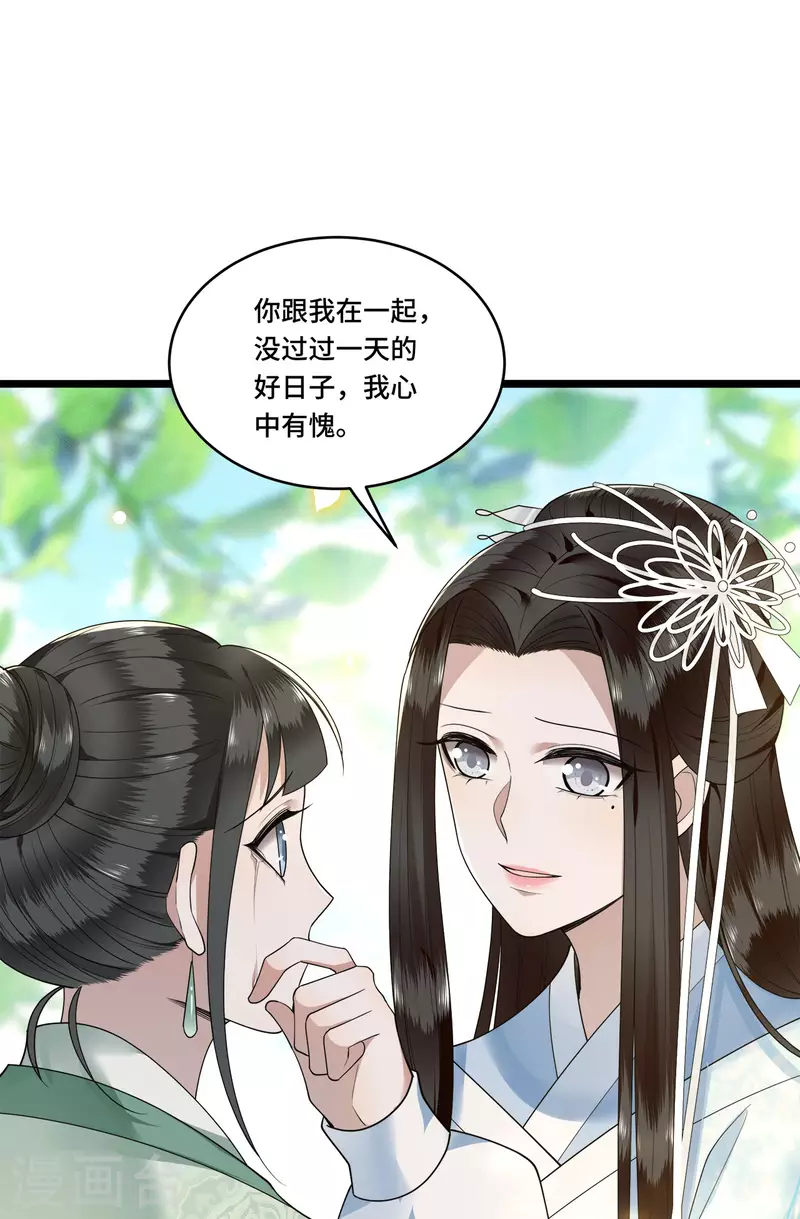 《凤凰于飞》第83话 心有所属忘旧人 第4页