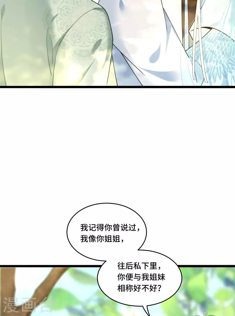 《凤凰于飞》第83话 心有所属忘旧人 第5页