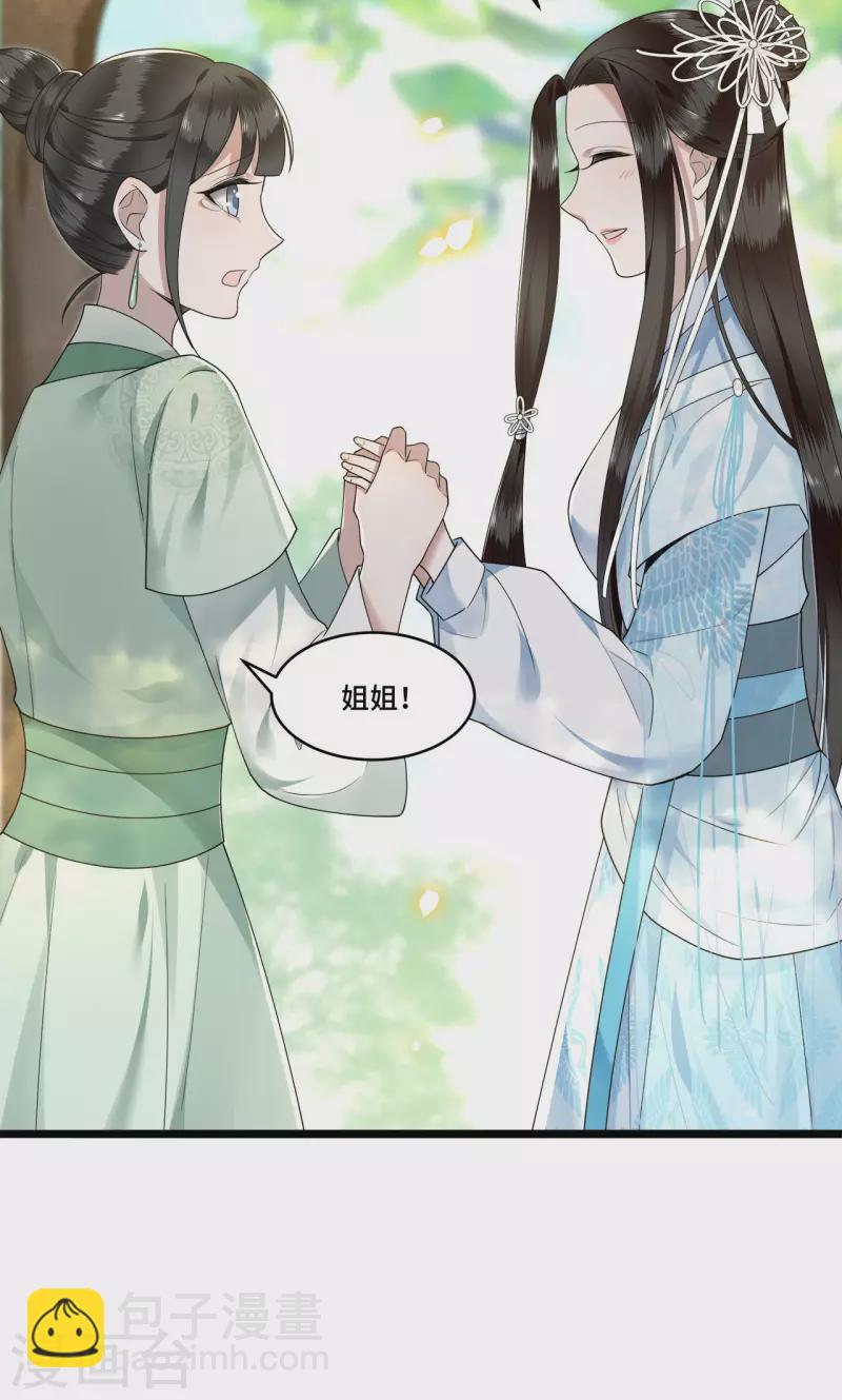《凤凰于飞》第83话 心有所属忘旧人 第6页