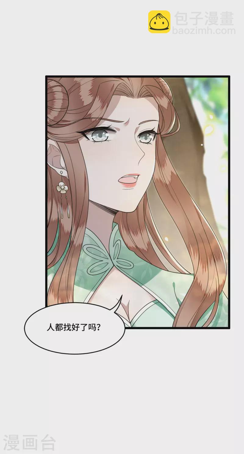 《凤凰于飞》第83话 心有所属忘旧人 第8页