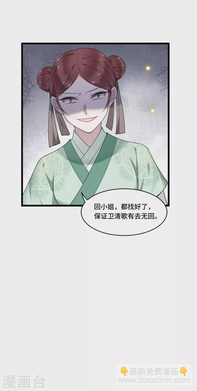 《凤凰于飞》第83话 心有所属忘旧人 第9页