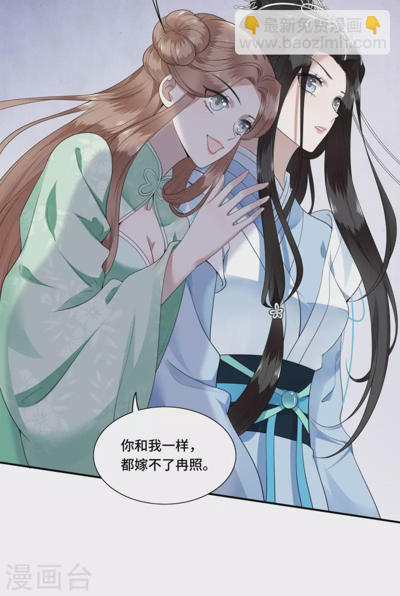 《凤凰于飞》第87话 争妃位各显神通 第10页