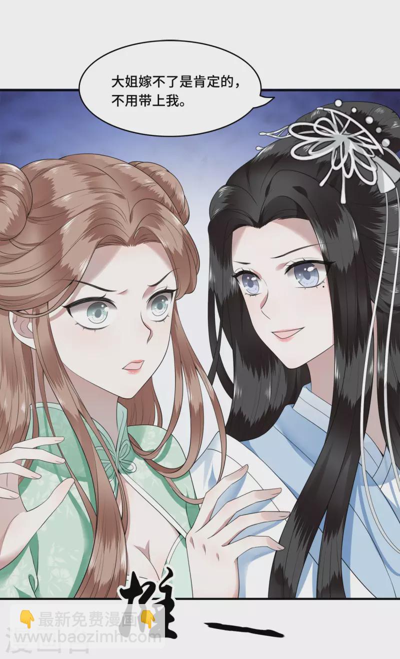 《凤凰于飞》第87话 争妃位各显神通 第11页
