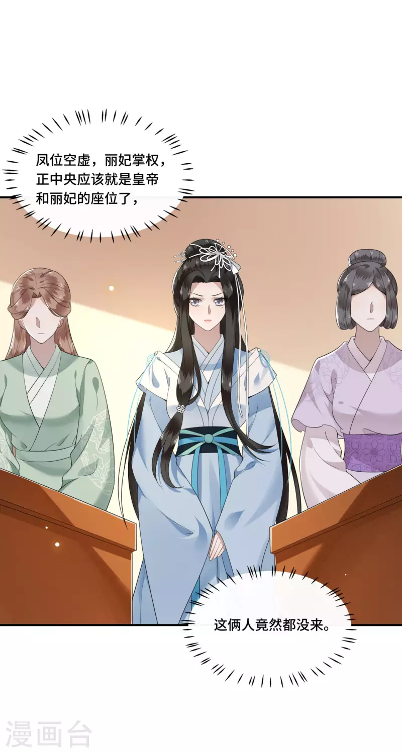 《凤凰于飞》第87话 争妃位各显神通 第14页