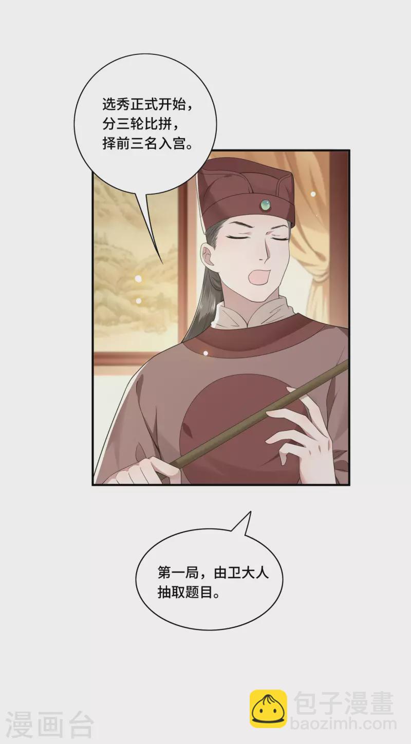 《凤凰于飞》第87话 争妃位各显神通 第15页