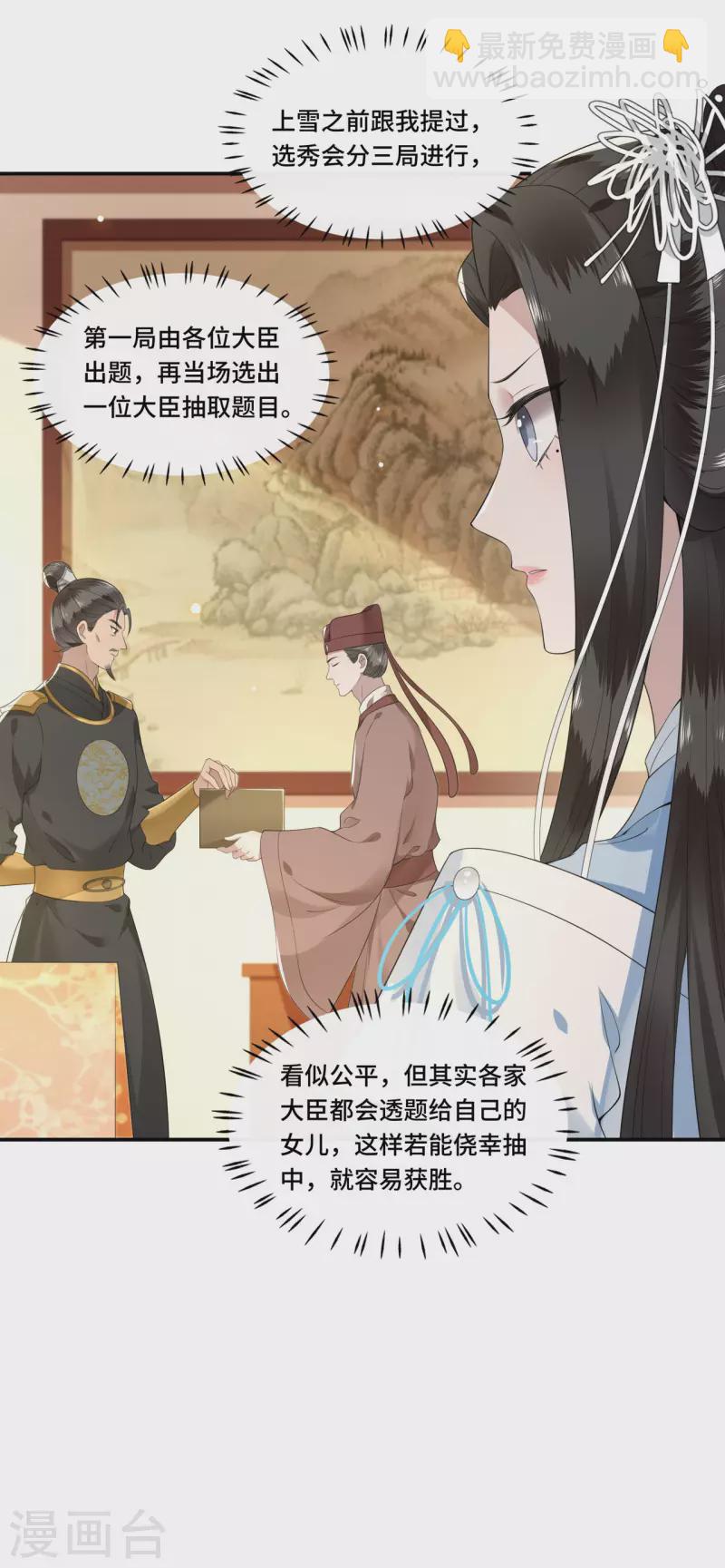 《凤凰于飞》第87话 争妃位各显神通 第16页