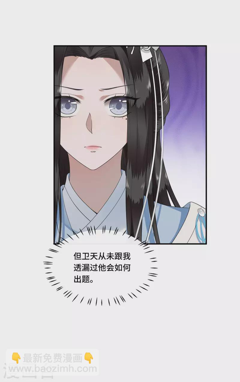 《凤凰于飞》第87话 争妃位各显神通 第17页
