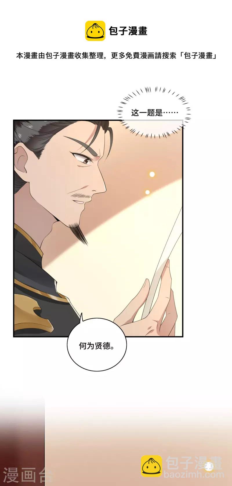 《凤凰于飞》第87话 争妃位各显神通 第18页