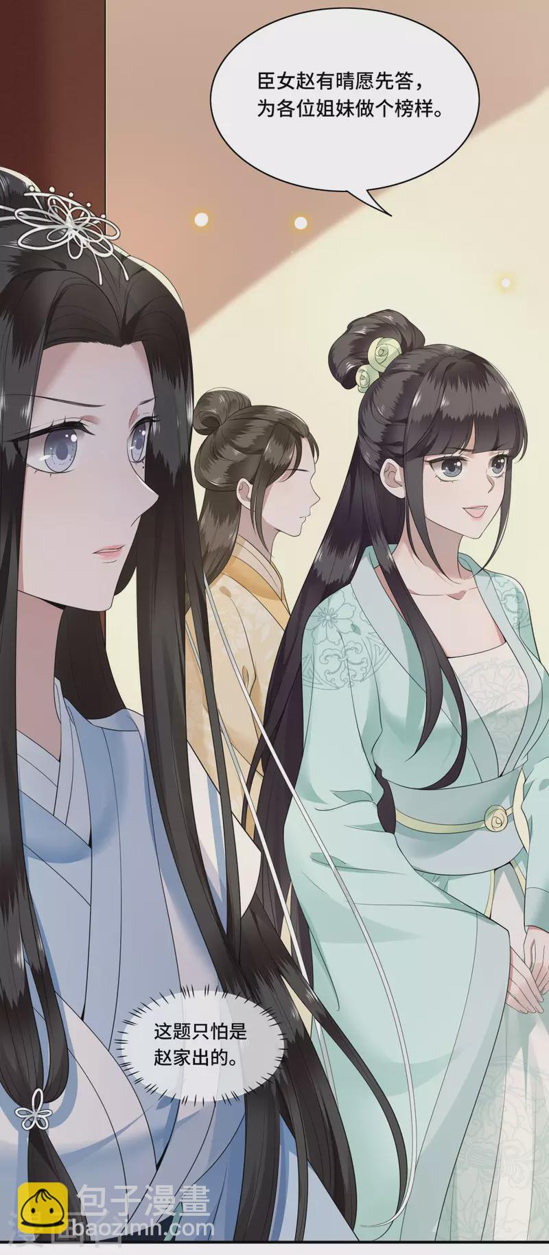 《凤凰于飞》第87话 争妃位各显神通 第19页