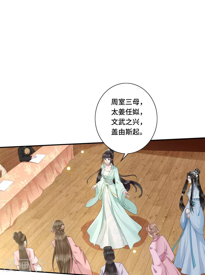 《凤凰于飞》第87话 争妃位各显神通 第20页