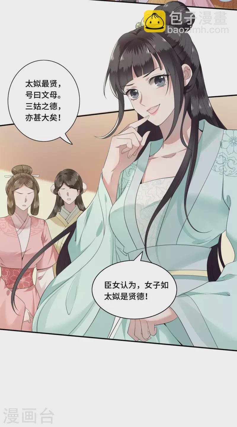 《凤凰于飞》第87话 争妃位各显神通 第21页