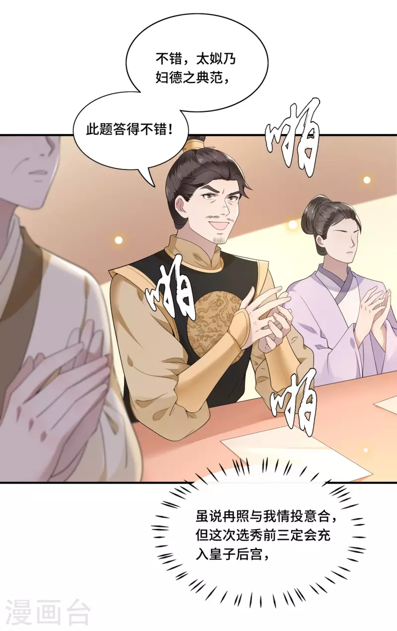 《凤凰于飞》第87话 争妃位各显神通 第22页