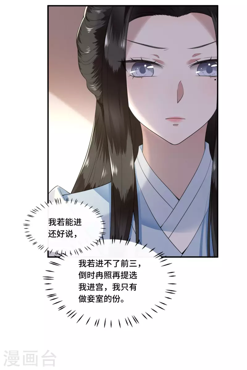 《凤凰于飞》第87话 争妃位各显神通 第23页