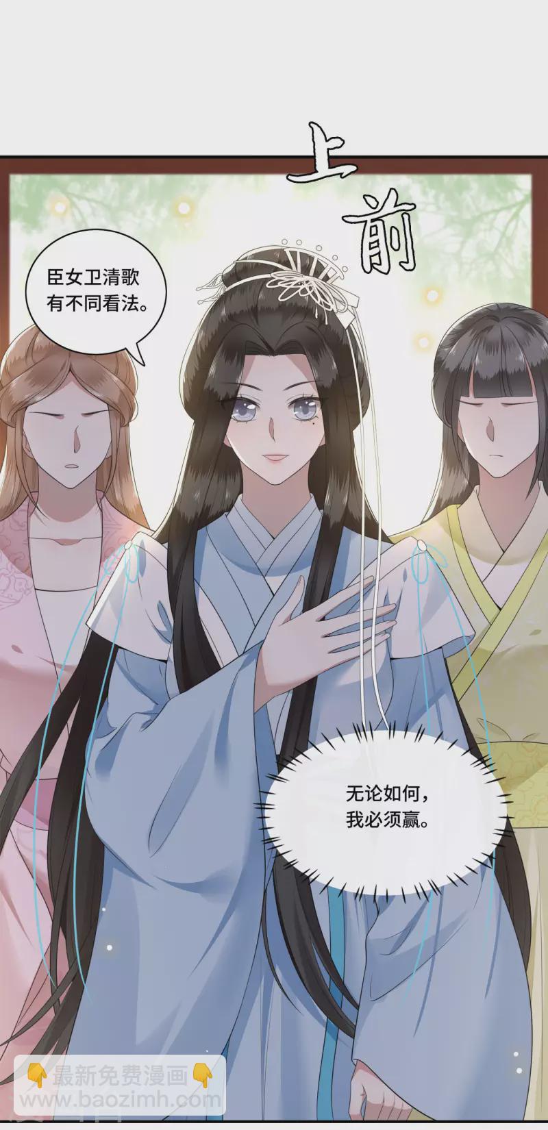 《凤凰于飞》第87话 争妃位各显神通 第24页