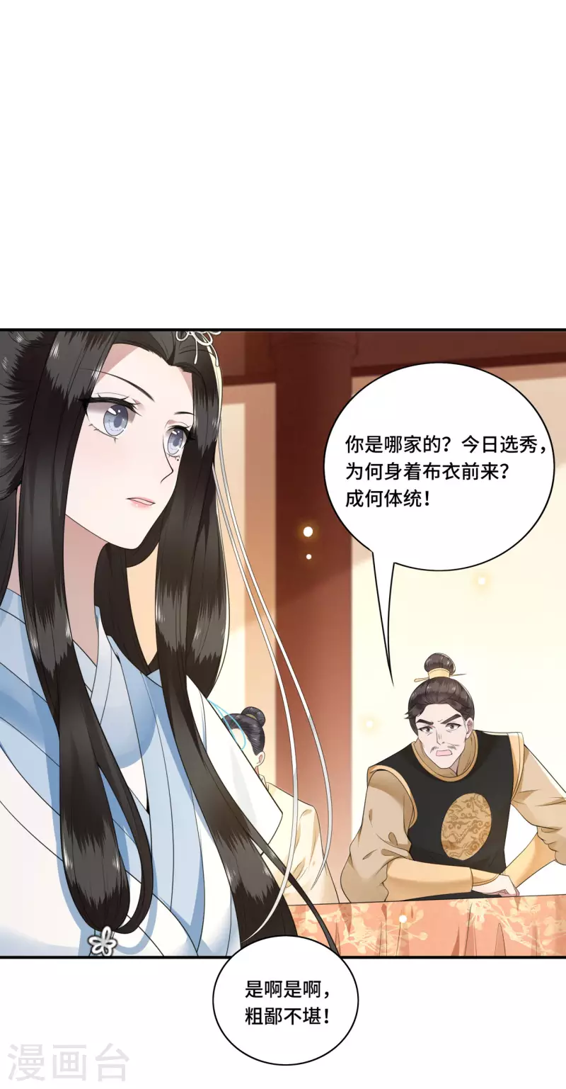 《凤凰于飞》第87话 争妃位各显神通 第25页