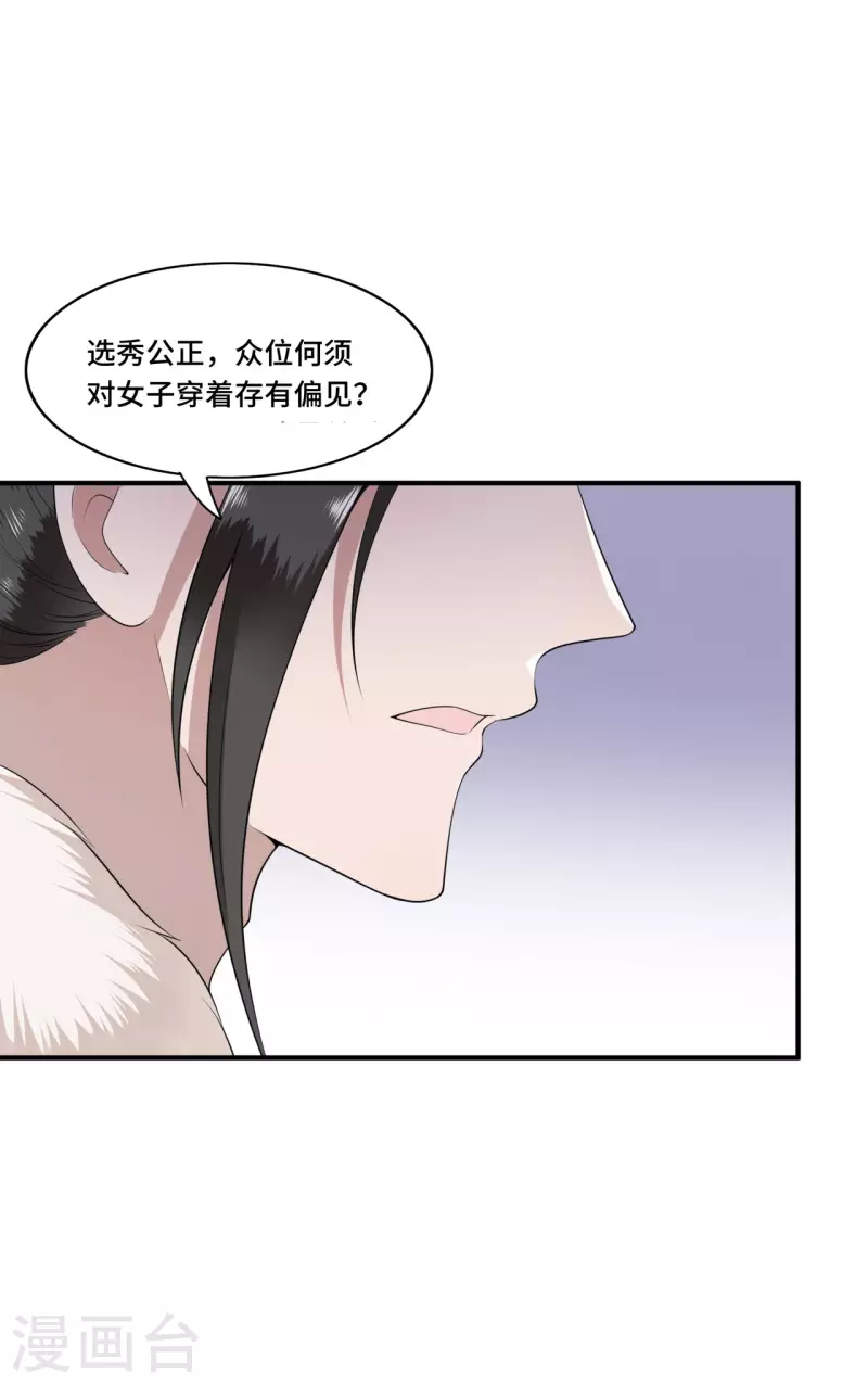 《凤凰于飞》第87话 争妃位各显神通 第26页