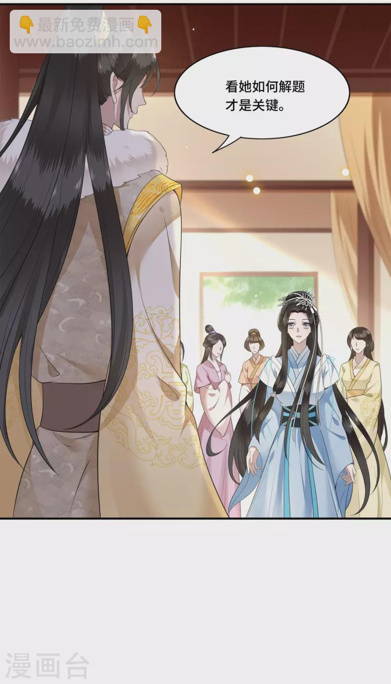 《凤凰于飞》第87话 争妃位各显神通 第27页
