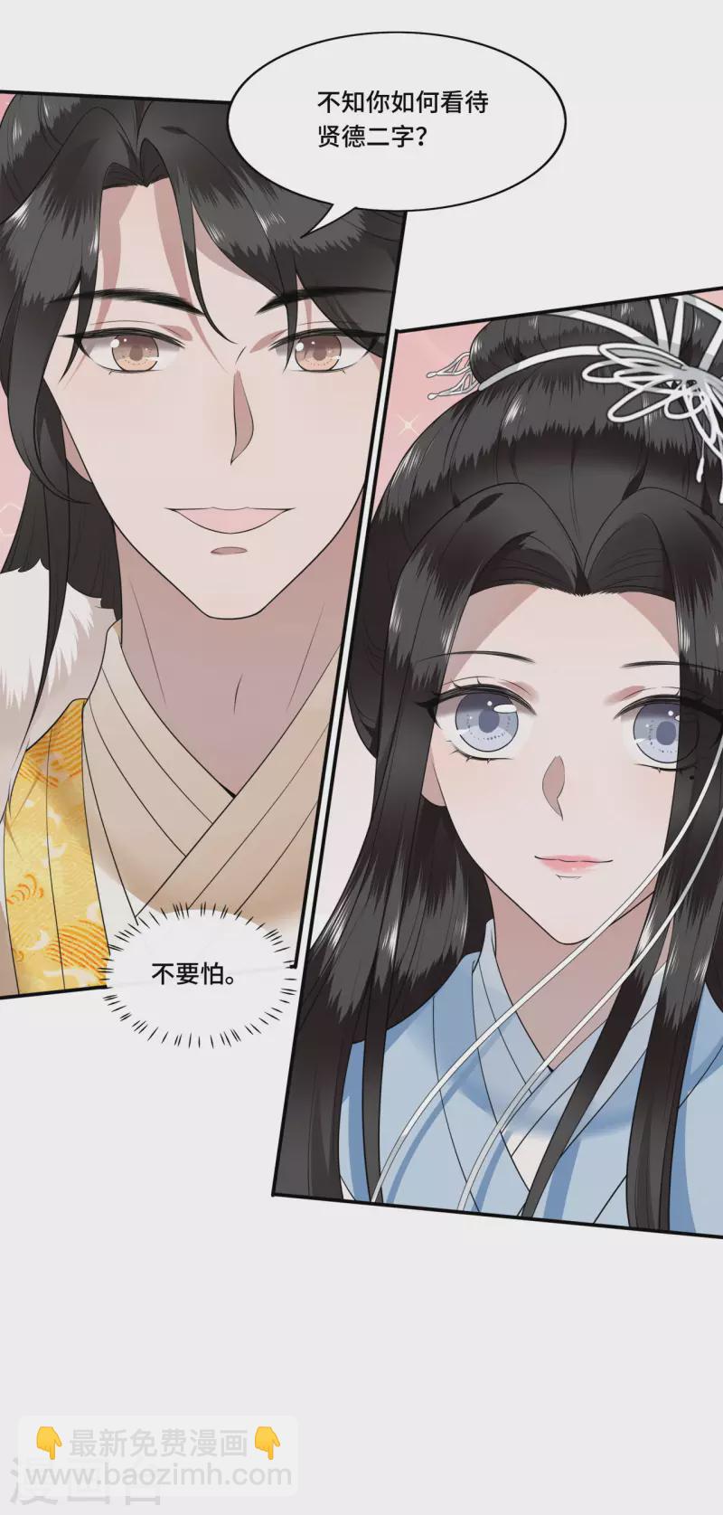 《凤凰于飞》第87话 争妃位各显神通 第28页