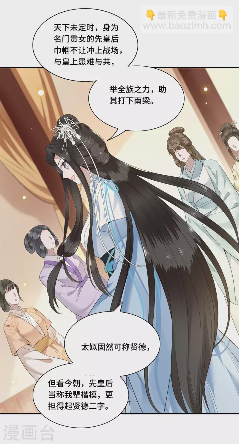 《凤凰于飞》第87话 争妃位各显神通 第29页