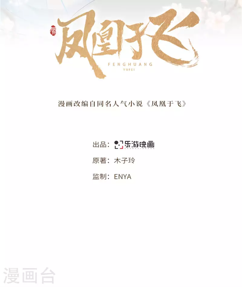 《凤凰于飞》第87话 争妃位各显神通 第2页