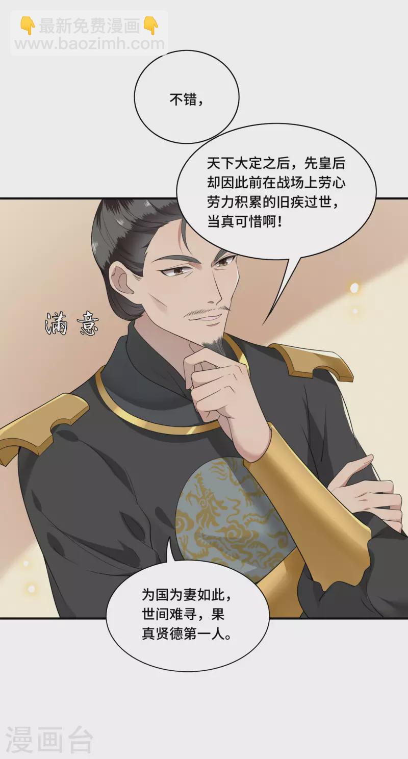 《凤凰于飞》第87话 争妃位各显神通 第30页