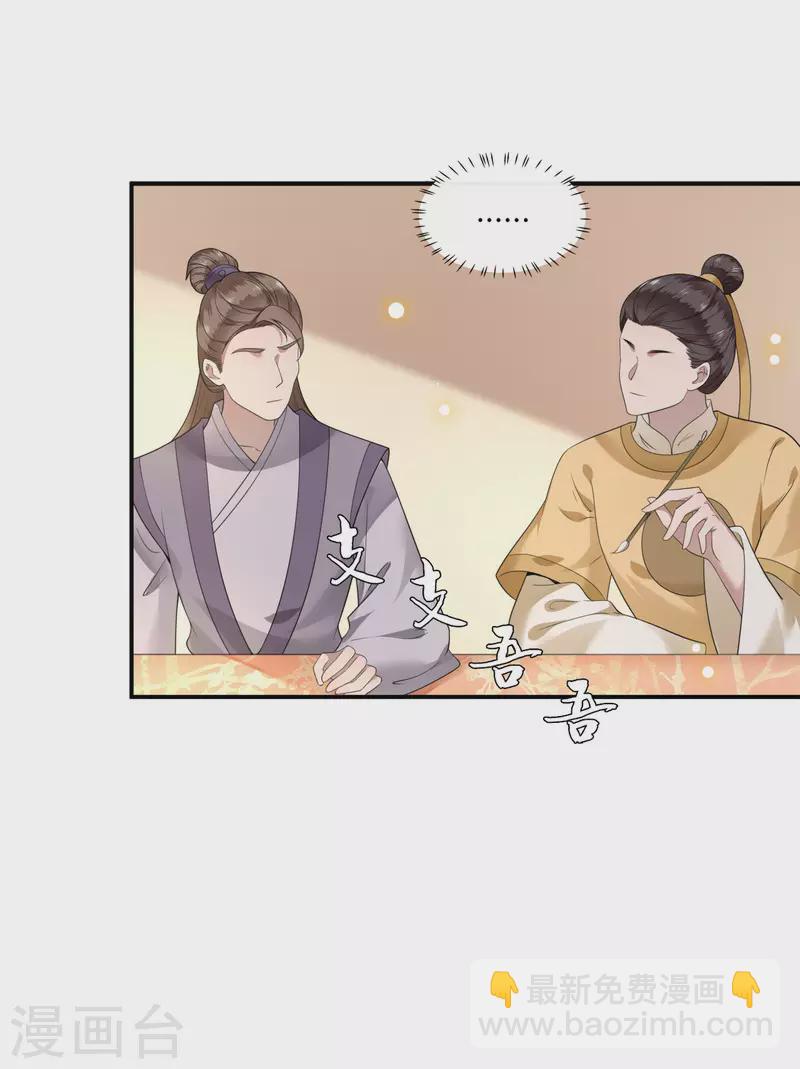 《凤凰于飞》第87话 争妃位各显神通 第31页