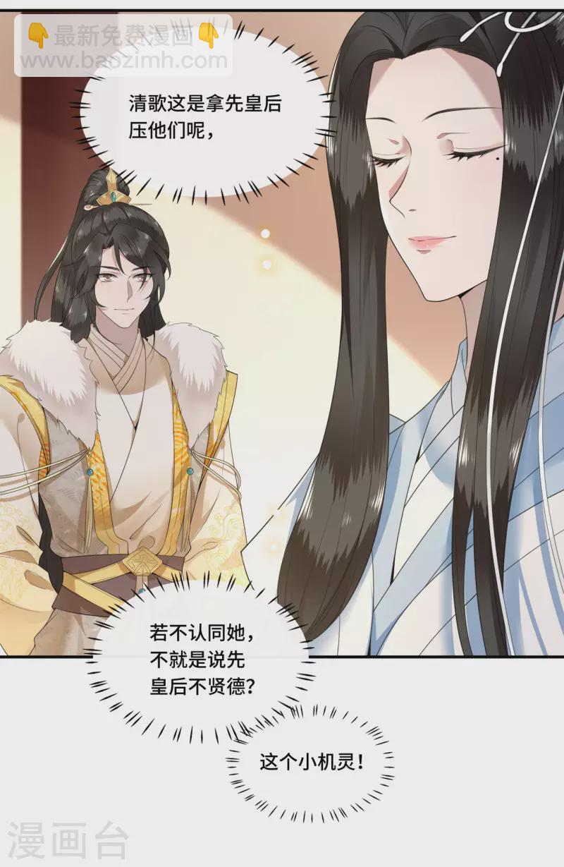 《凤凰于飞》第87话 争妃位各显神通 第32页