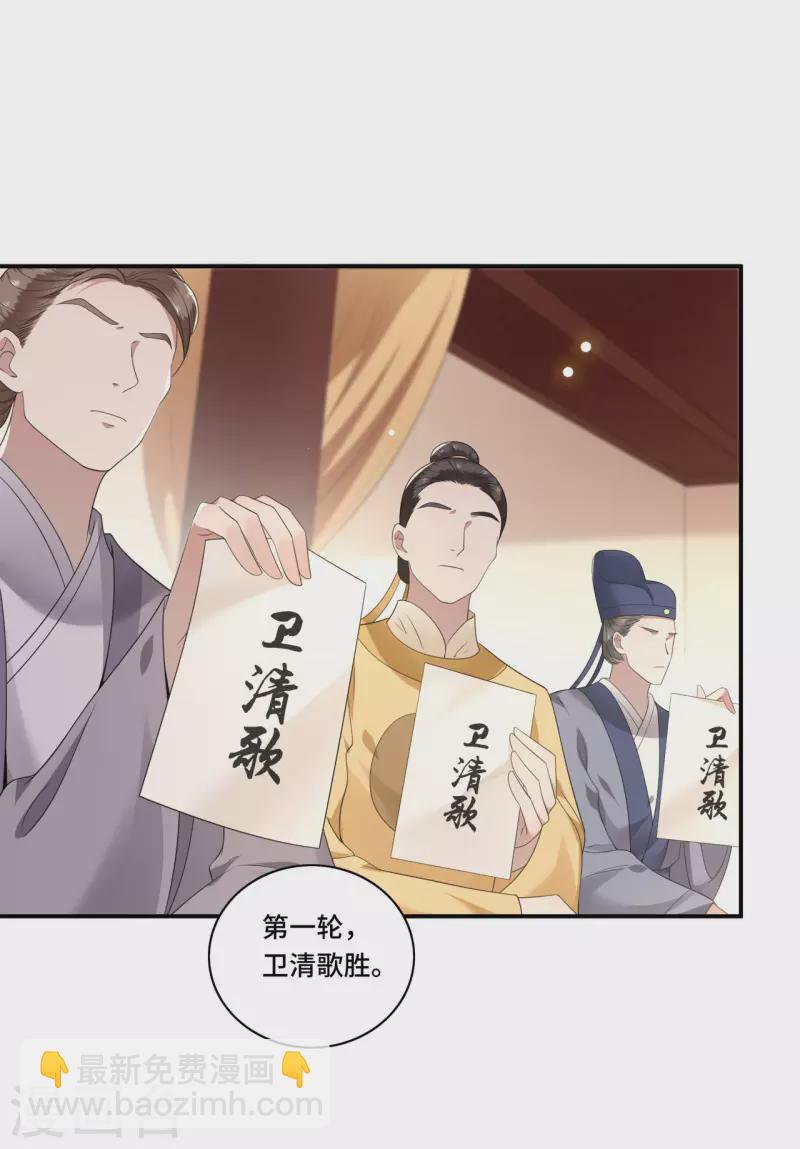 《凤凰于飞》第87话 争妃位各显神通 第33页