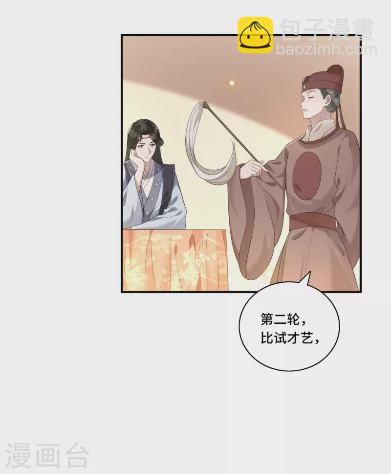 《凤凰于飞》第87话 争妃位各显神通 第34页