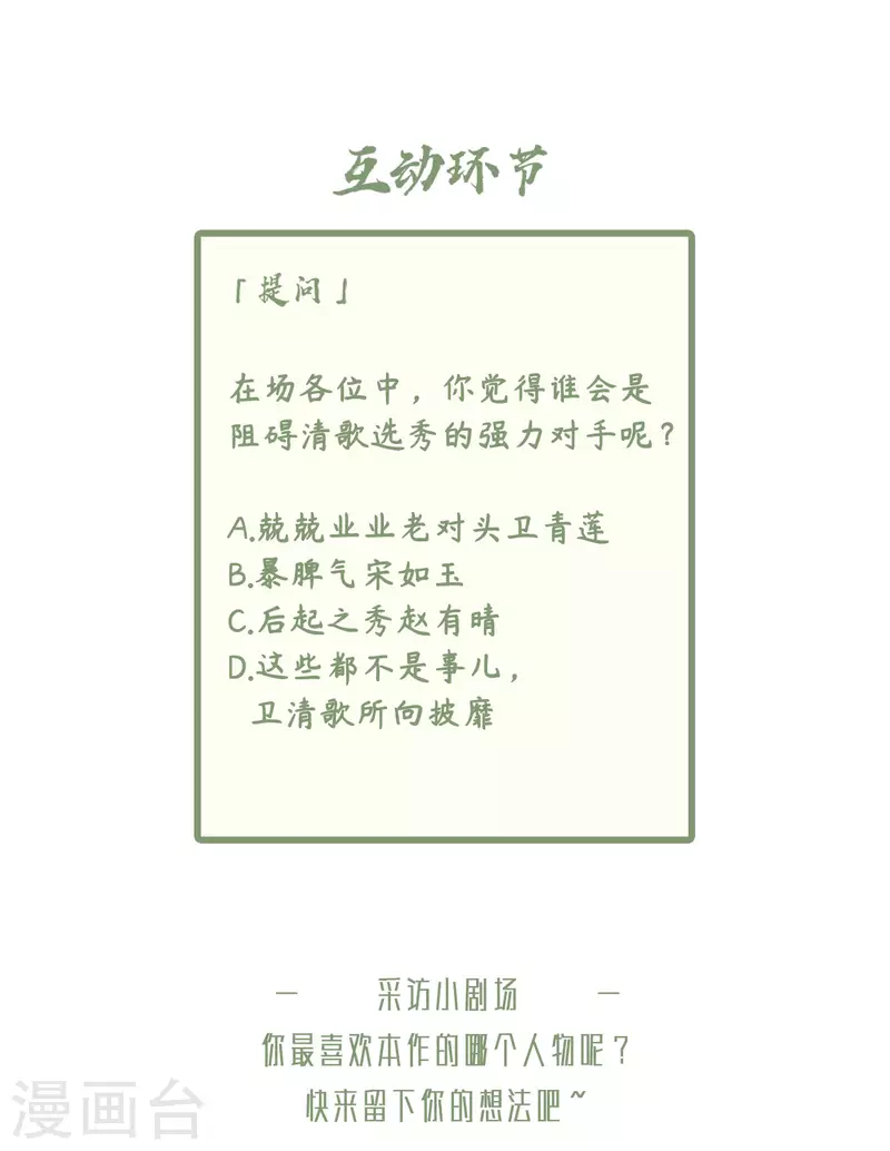 《凤凰于飞》第87话 争妃位各显神通 第38页