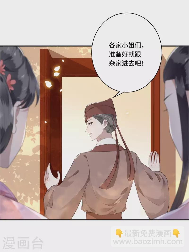 《凤凰于飞》第87话 争妃位各显神通 第5页