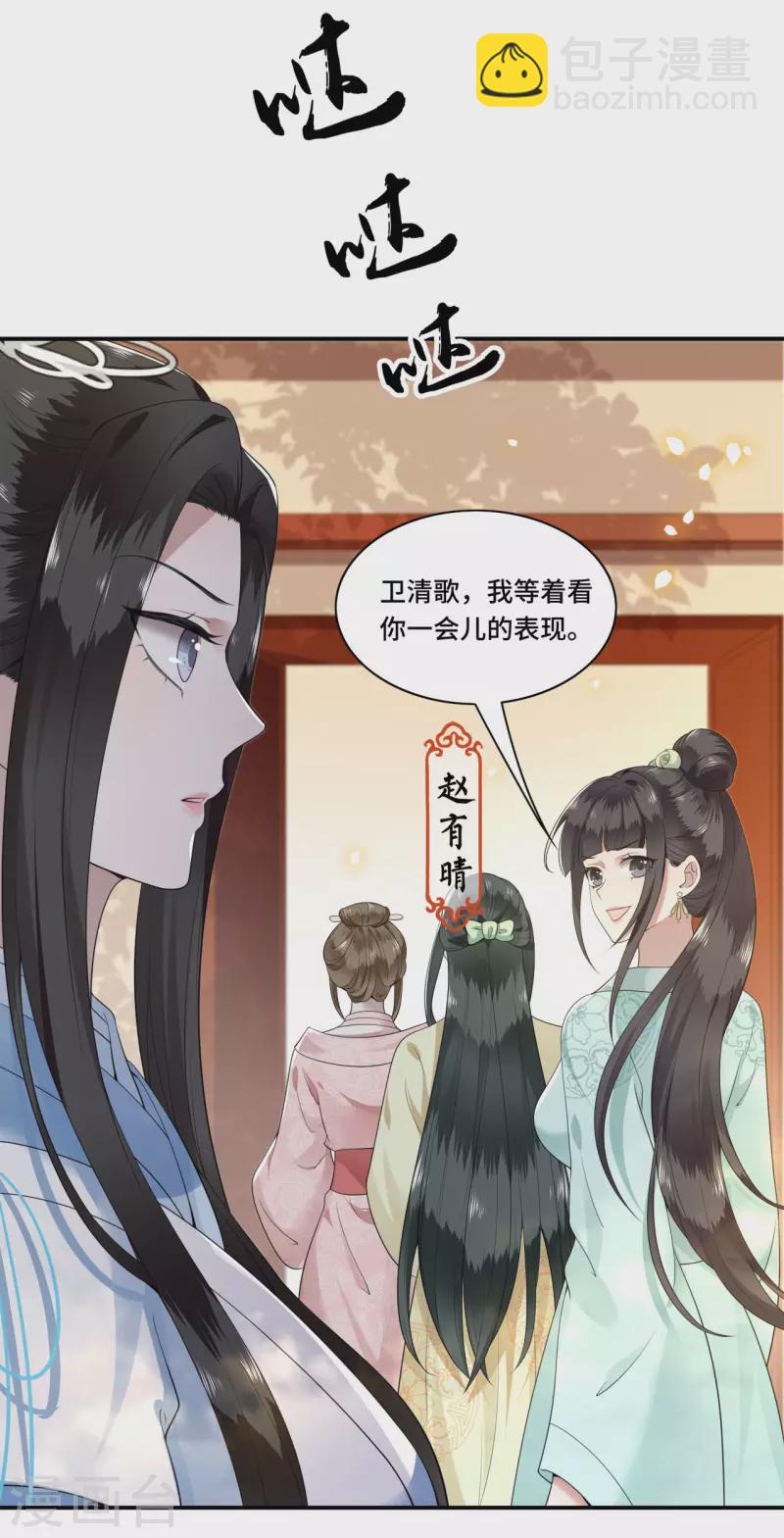 《凤凰于飞》第87话 争妃位各显神通 第6页