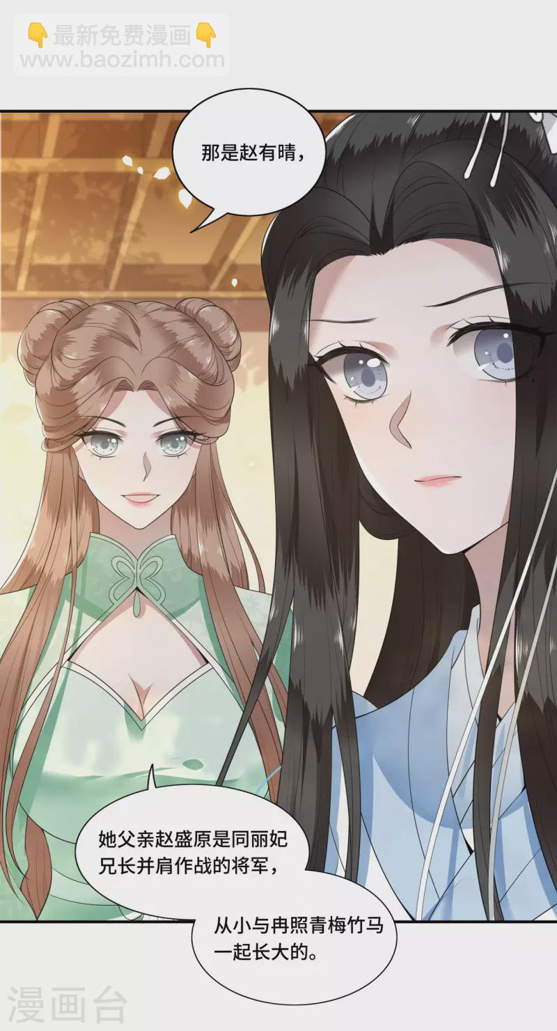 《凤凰于飞》第87话 争妃位各显神通 第8页